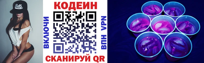 Кодеиновый сироп Lean напиток Lean (лин) Таштагол
